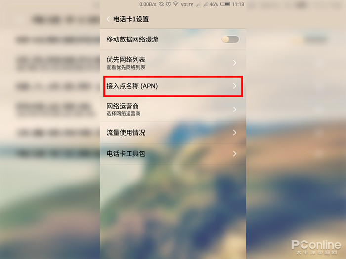 apn设置的方法 手机apn怎么设置