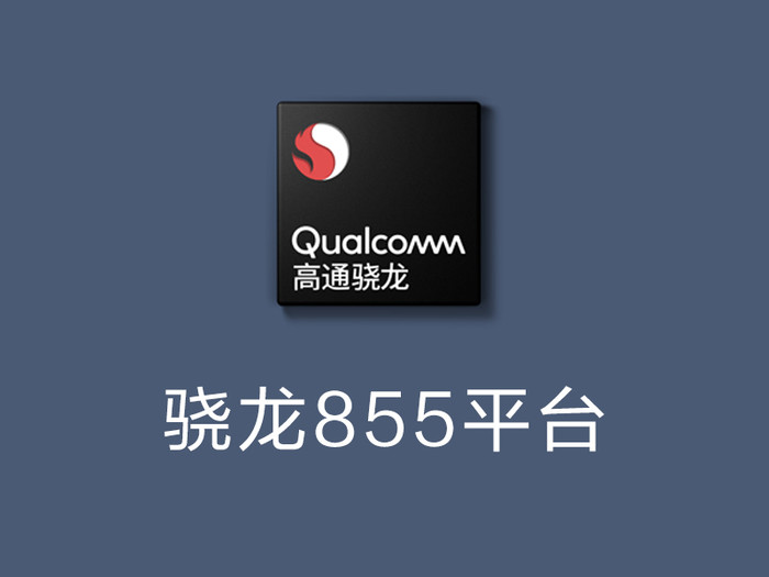 骁龙855跑分