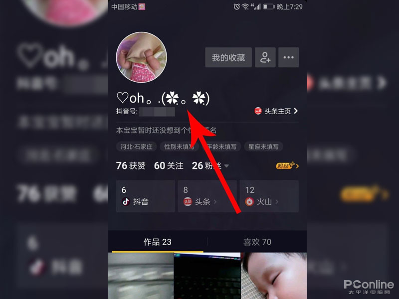 有的人抖音昵称那里显示已重置是怎么回事