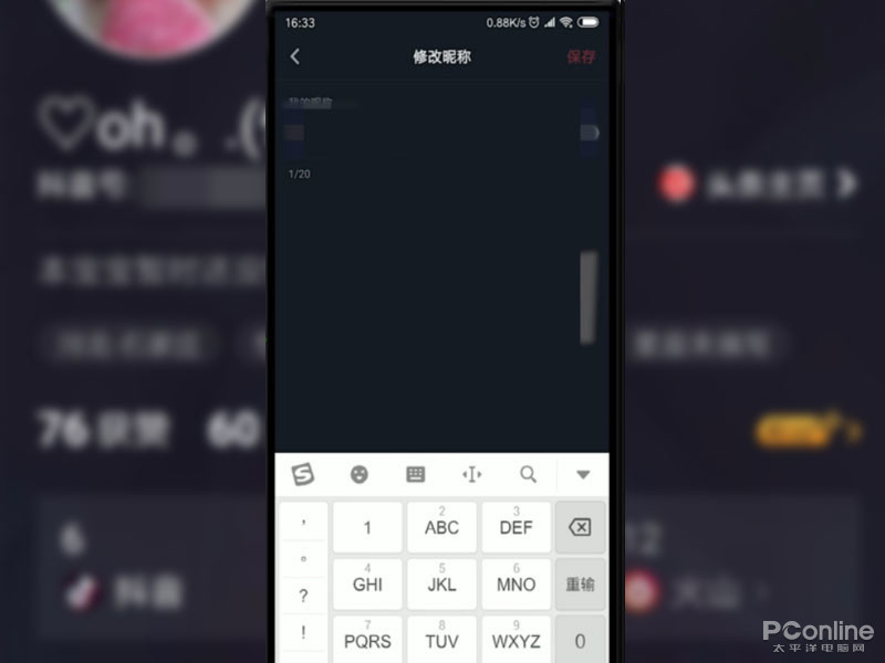 有的人抖音昵称那里显示已重置是怎么回事