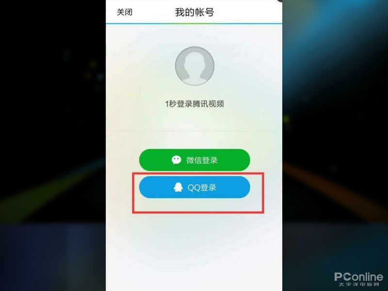 手机腾讯视频怎么登录别人的微信会员账号啊