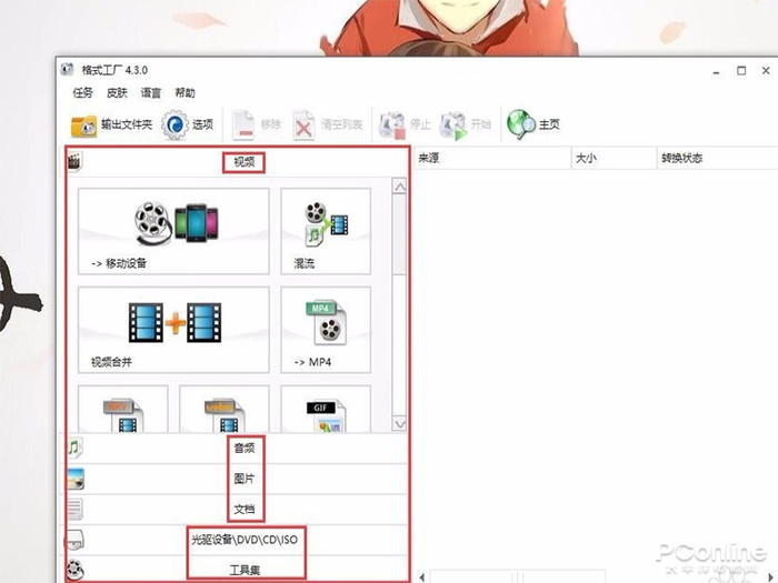 怎么用格式工厂？