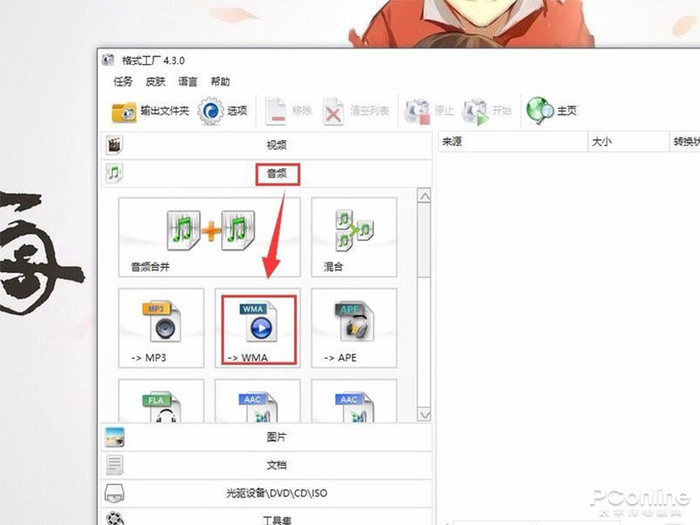 首先，因为使用格式工厂可以转换文件格式有分好几种类