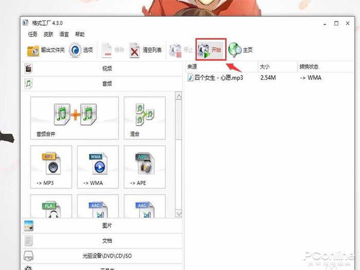 首先，因为使用格式工厂可以转换文件格式有分好几种类