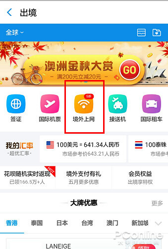 如何开通香港日套餐