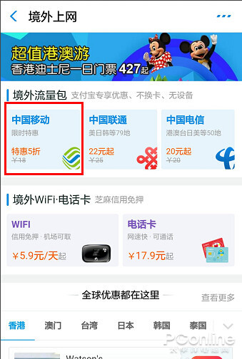 如何开通香港日套餐