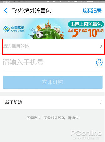 如何开通香港日套餐