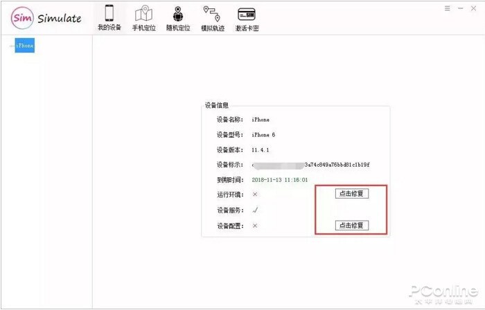 苹果怎么改变手机定位位置