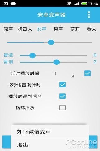 手机版那个变声器比较好