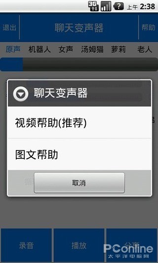 手机版那个变声器比较好