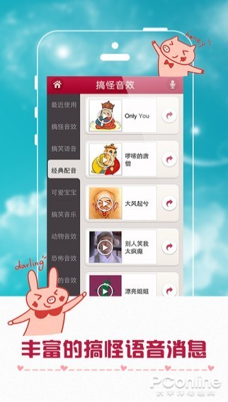 手机版那个变声器比较好