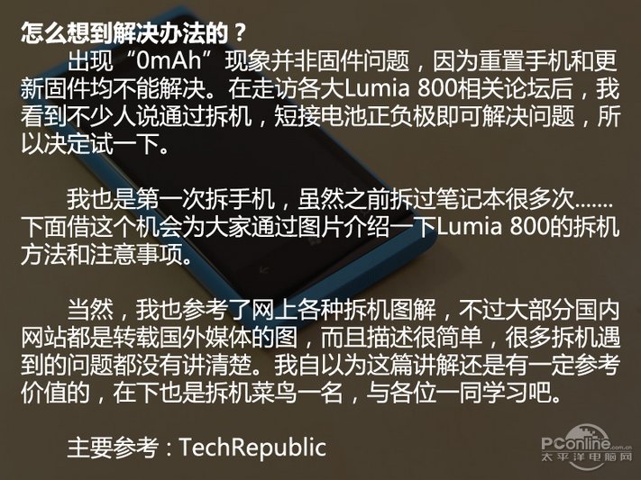 诺基亚800怎么拆机