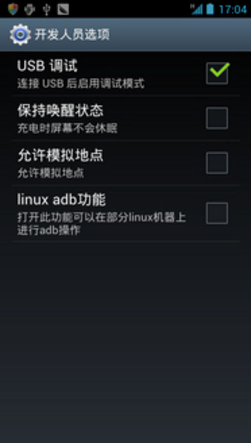关闭USB调试