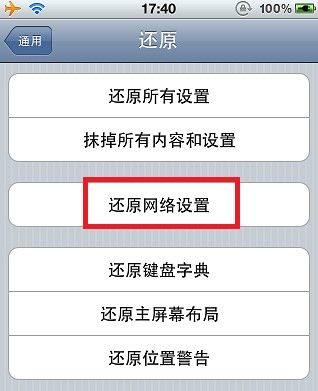 手机无法上网
