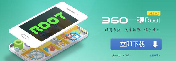 360一键root好用吗？360一键root怎么用？