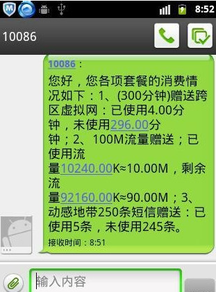 手机流量怎么查询