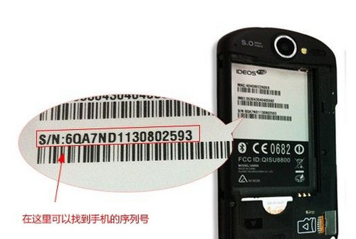 华为手机真伪怎么查询