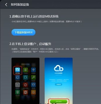 小米手机如何防盗