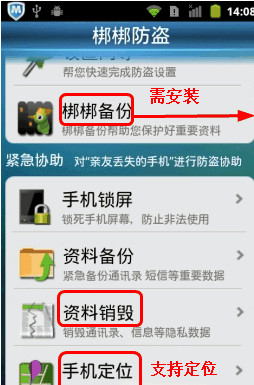 手机防盗软件哪个好
