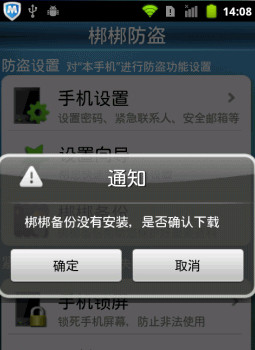 手机防盗软件哪个好