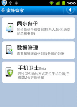 手机防盗软件哪个好