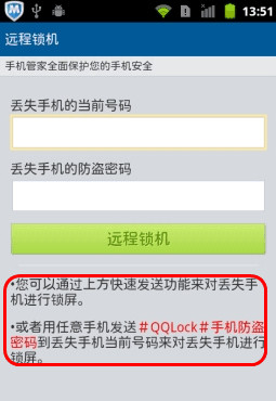 手机防盗软件哪个好