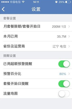 苹果手机流量怎么监控