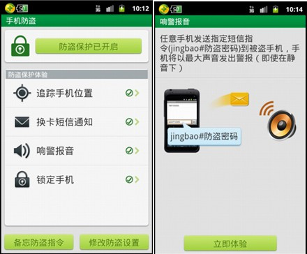 360手机防盗指令怎么发出