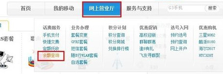 手机话费怎么查询2
