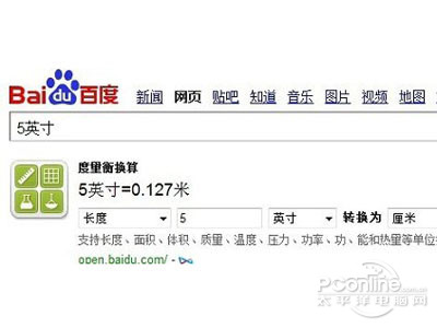 5英寸是多少厘米