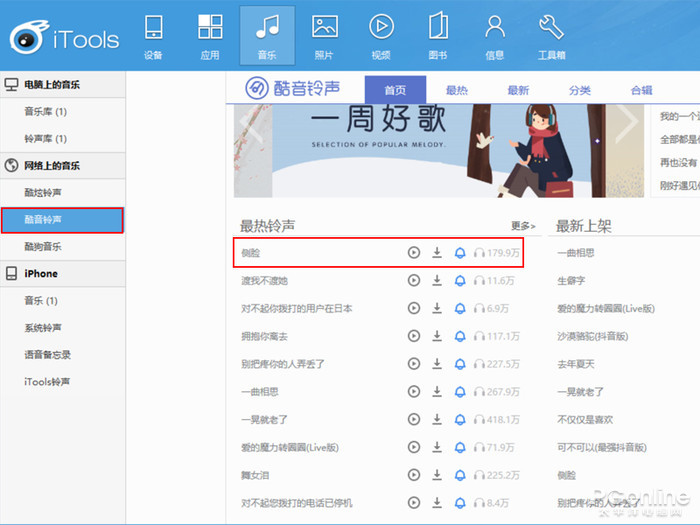 苹果手机怎么设置铃声