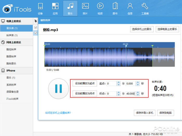 苹果手机怎么设置铃声