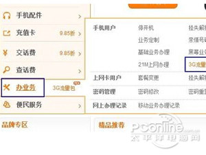 联通怎么叠加流量包