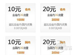 联通怎么叠加流量包