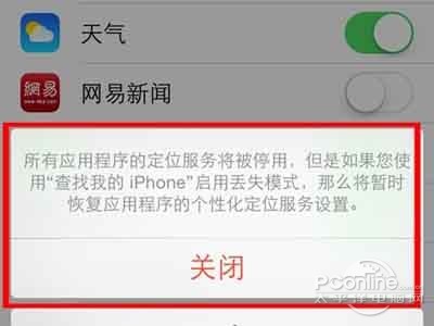 iPhone如何防止被追踪