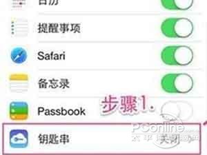 如何在iPhone上开启iCloud钥匙串
