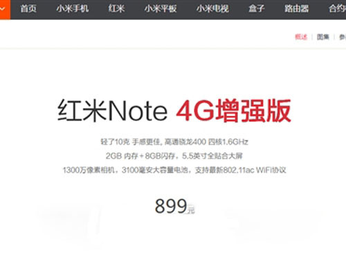红米Note 2配置/售价曝光！死磕魅蓝Note