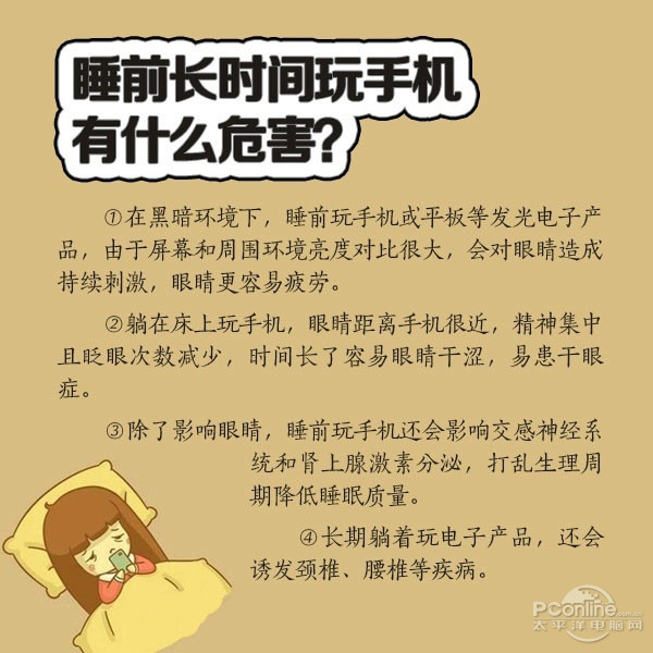 睡前这样玩手机！伤害少一点