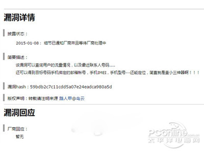 漏洞详情