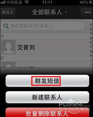在APP Spore里下载QQ通讯录