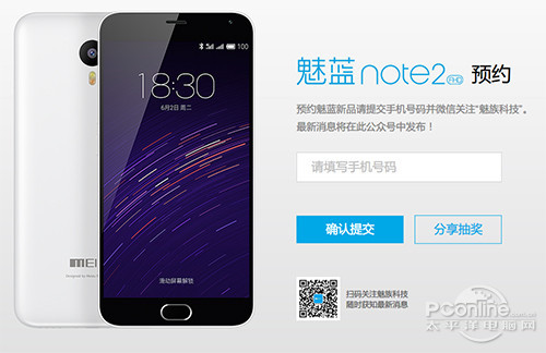 魅蓝Note2抢购时间 魅蓝Note2抢购攻略