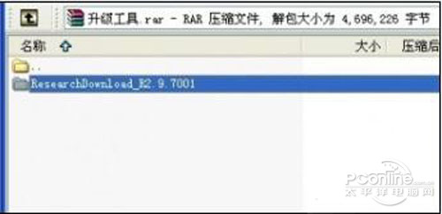 【联想a288t刷机教程】步骤3