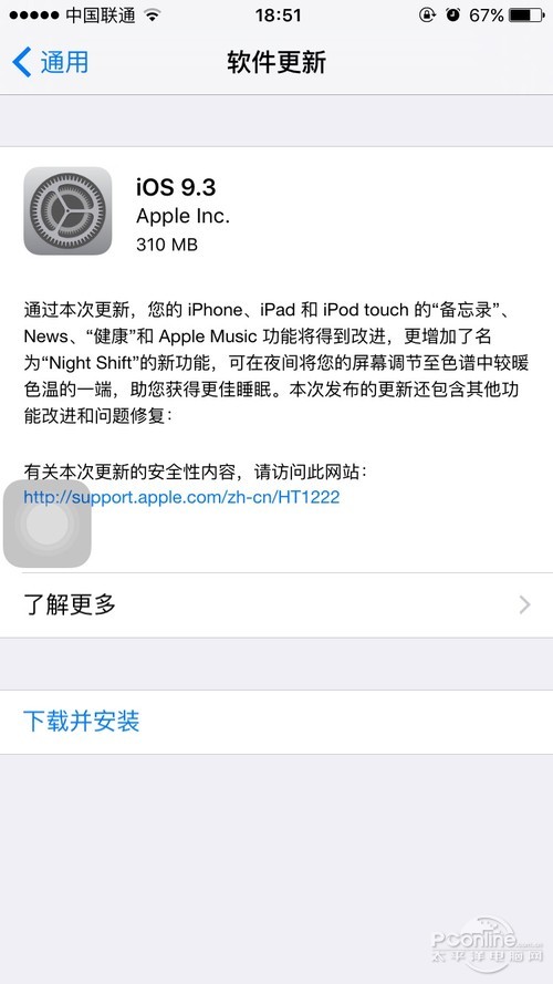 iOS9.3