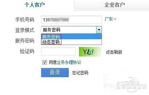 手机通话清单查询