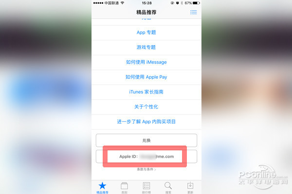 苹果id怎么充值：点击自己的Apple ID