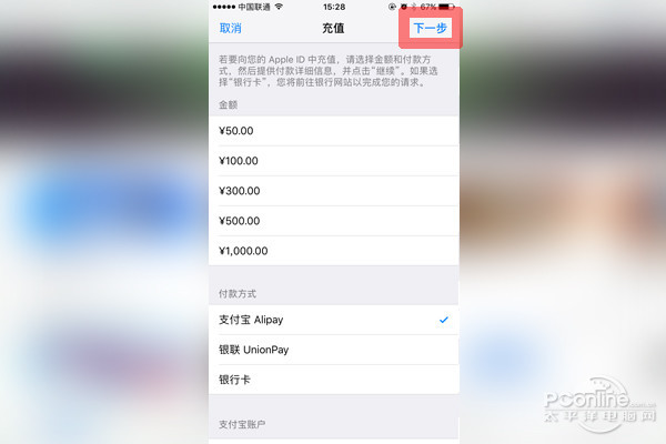 苹果id怎么充值：选择支付方式
